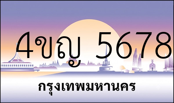 4ขญ 5678